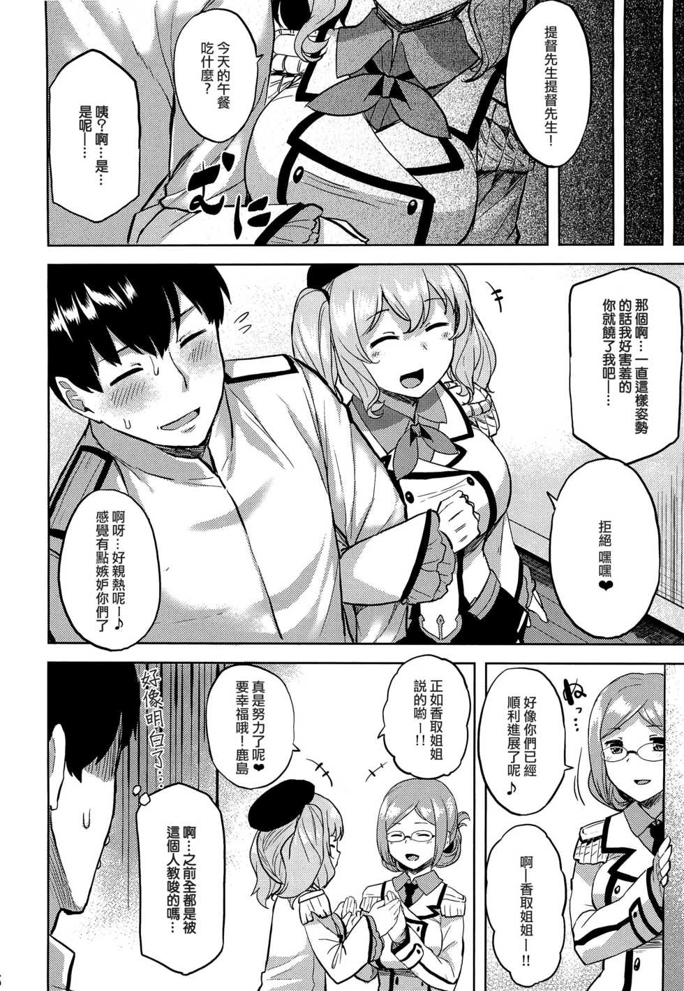 (COMIC1☆10) [Tenrake Chaya (Ahru.)] Choppiri Ijiwaru na Kashima-san | 有點毒舌的鹿島小姐 (Kantai Collection -KanColle-) [Chinese] [CE家族社] - Page 21