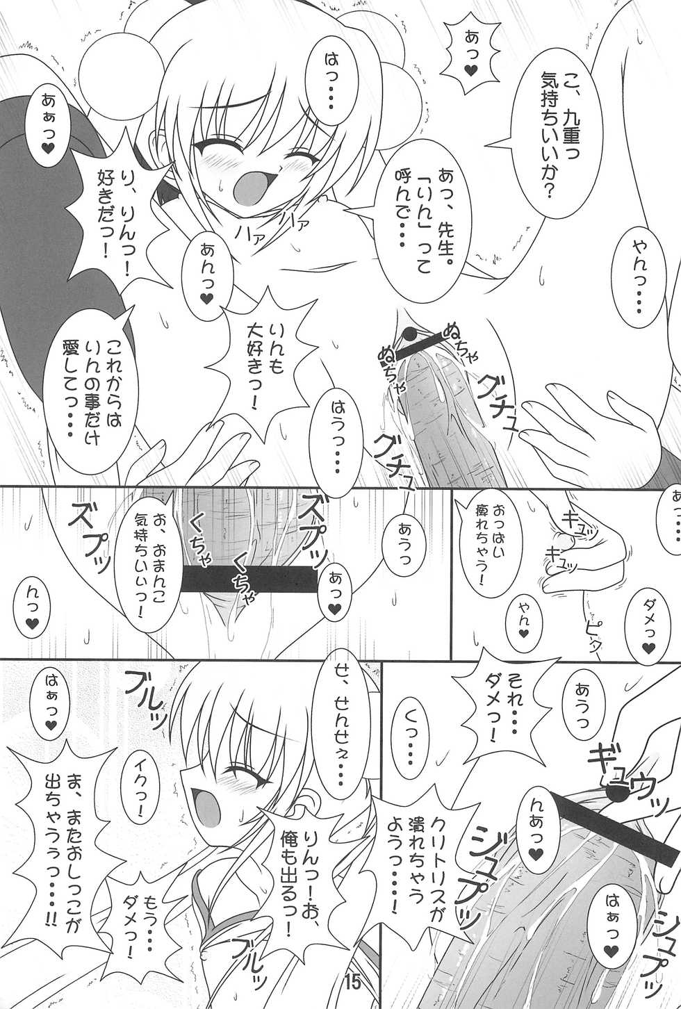 (C72) [Sweet Girls (Ayase Jun)] Kodomo no Itazura (Kodomo no JIkan) - Page 15