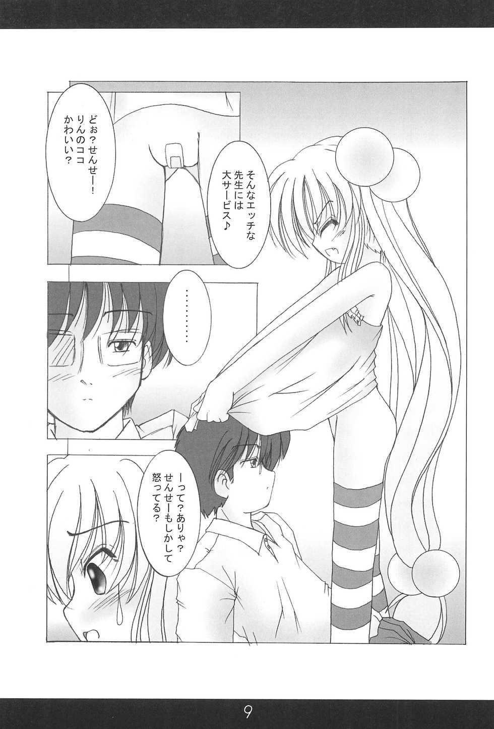 (SC38) [Puni Puni Kikaku (TAKU)] Kodomo no Kimochi Vol. 2 (Kodomo no Jikan) - Page 11