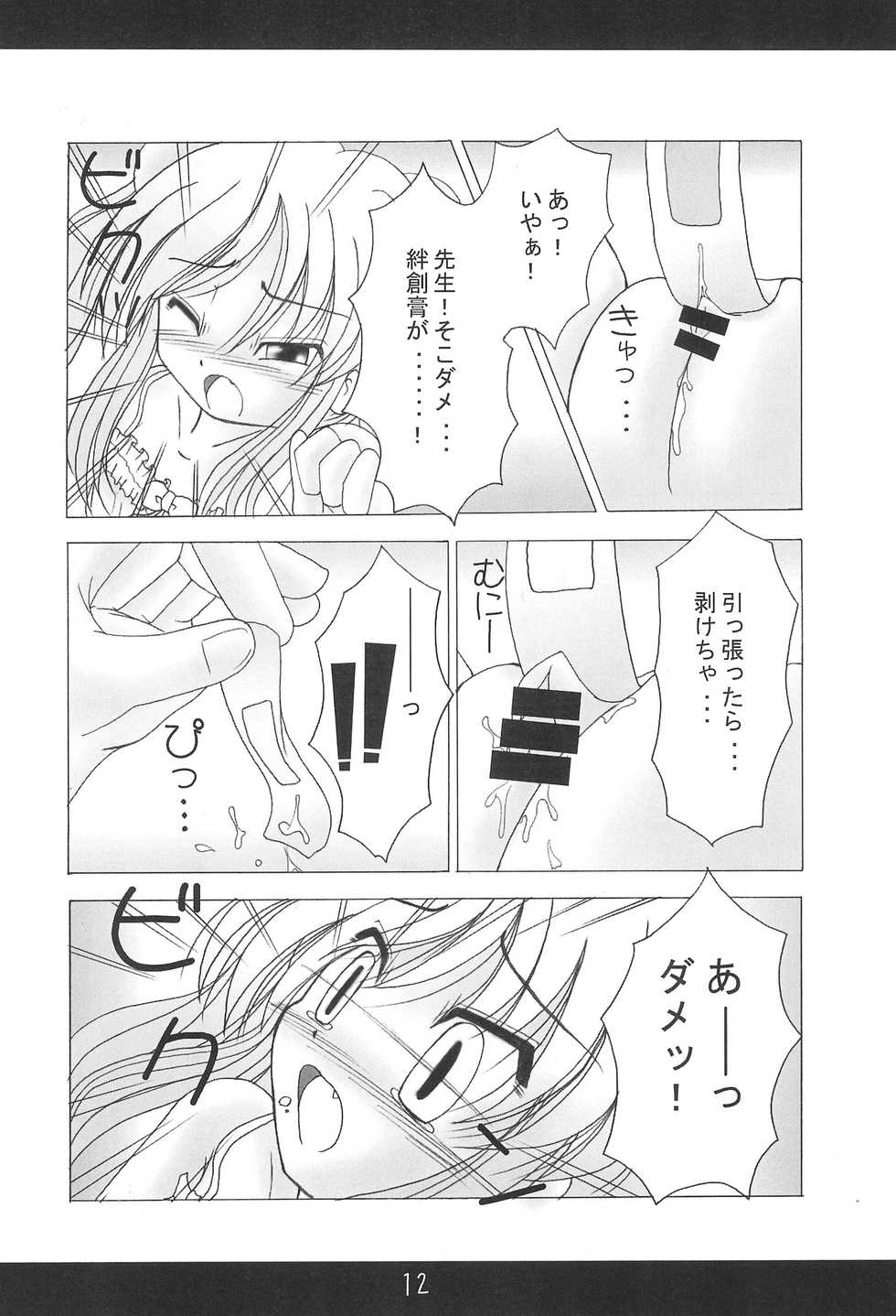 (SC38) [Puni Puni Kikaku (TAKU)] Kodomo no Kimochi Vol. 2 (Kodomo no Jikan) - Page 14