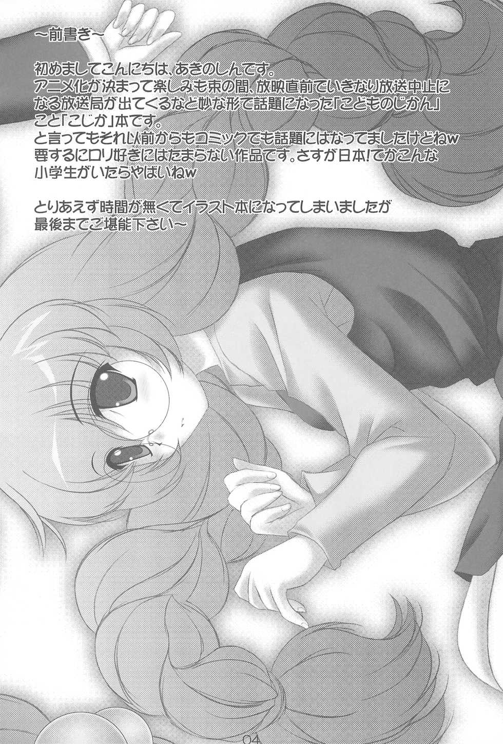 (C73) [NEKOJARASHI (Akino Shin)] A x C (Kodomo no Jikan) - Page 4