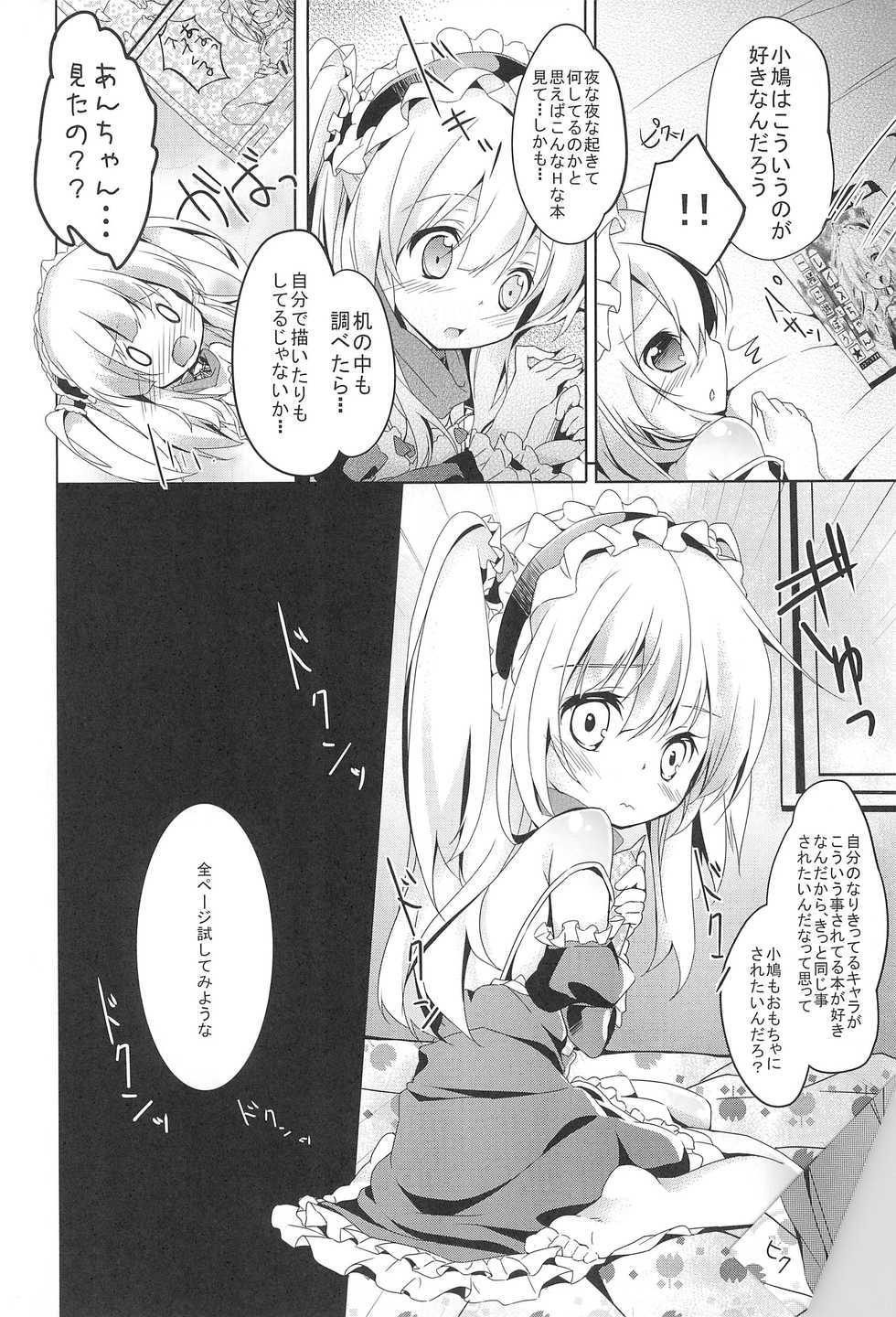 (C81) [Kaname (Siina Yuuki)] An-chan no Omocha (Boku wa Tomodachi ga Sukunai) - Page 10