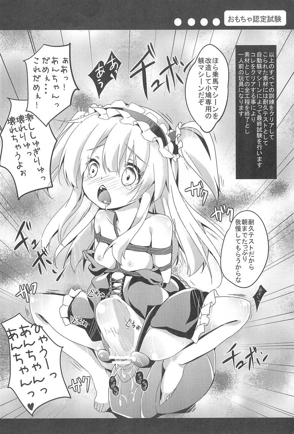 (C81) [Kaname (Siina Yuuki)] An-chan no Omocha (Boku wa Tomodachi ga Sukunai) - Page 18