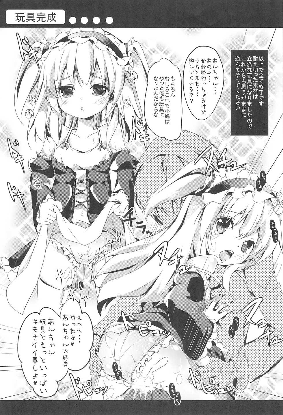 (C81) [Kaname (Siina Yuuki)] An-chan no Omocha (Boku wa Tomodachi ga Sukunai) - Page 19