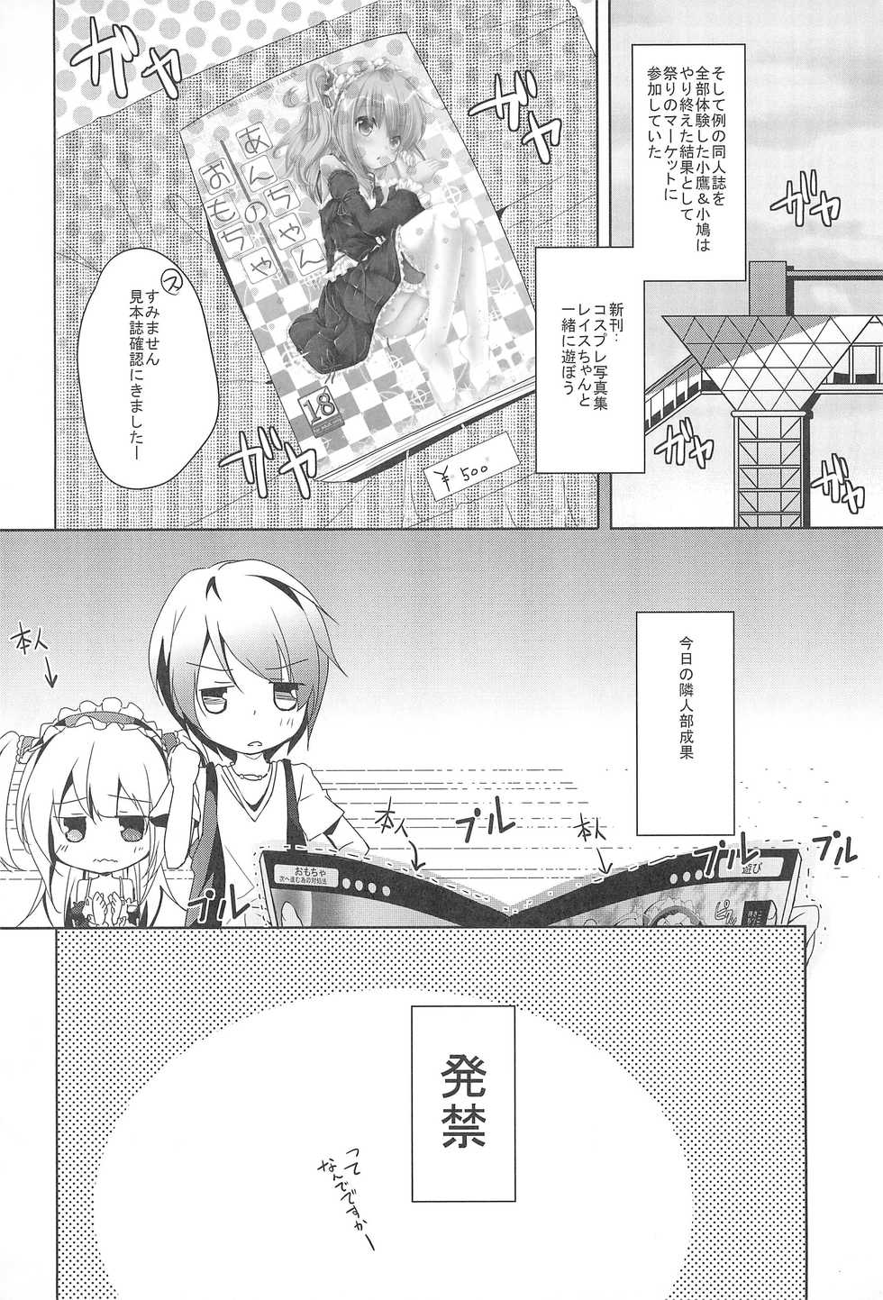 (C81) [Kaname (Siina Yuuki)] An-chan no Omocha (Boku wa Tomodachi ga Sukunai) - Page 20