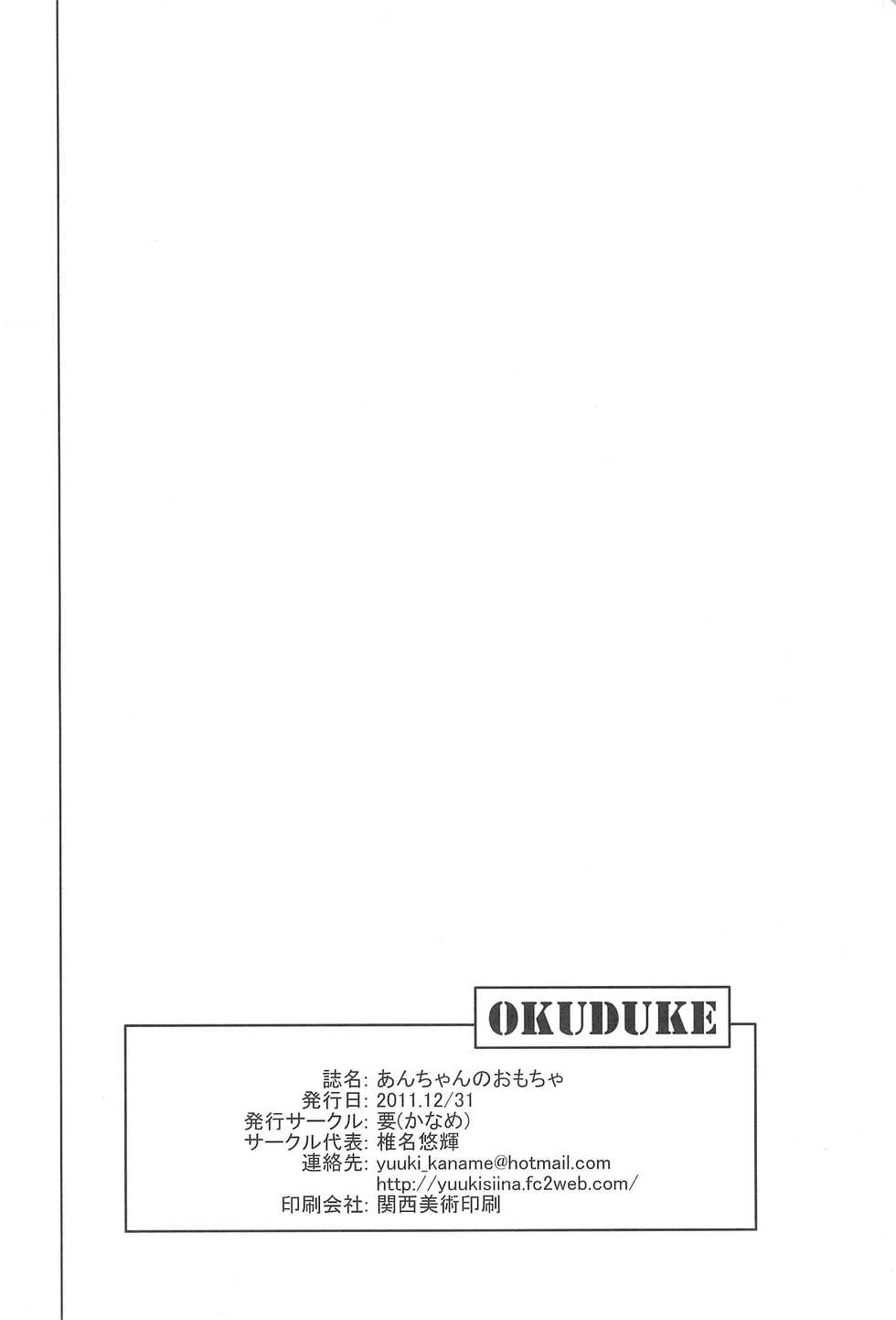 (C81) [Kaname (Siina Yuuki)] An-chan no Omocha (Boku wa Tomodachi ga Sukunai) - Page 22