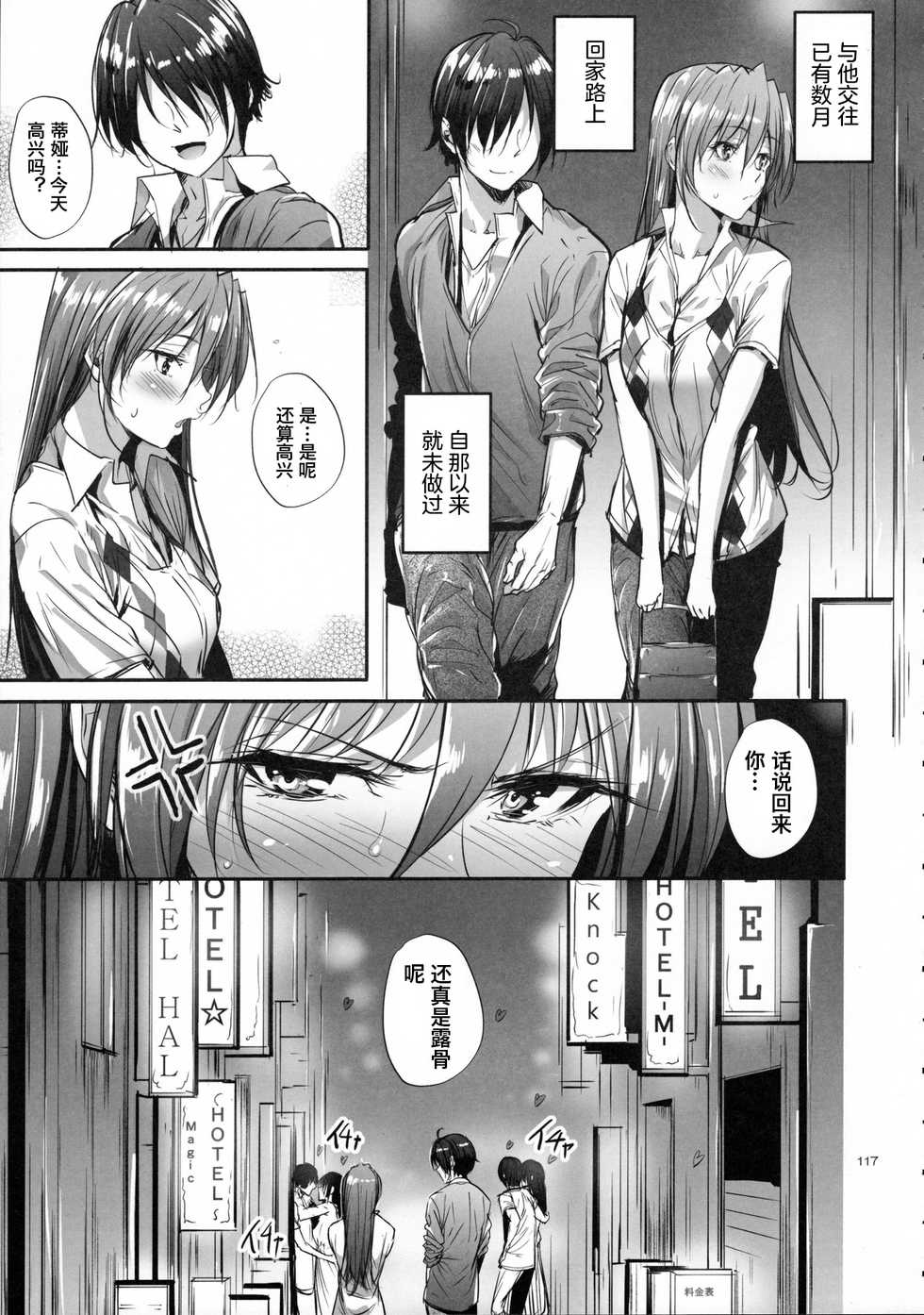 (C88) [IV VA SHIN (Mikuni Mizuki)] Home Sweet Home ~Soushuuhen~ Bangaihen 2 + Teana Hen 1.5 (Mahou Shoujo Lyrical Nanoha) [Chinese] [st.] - Page 5