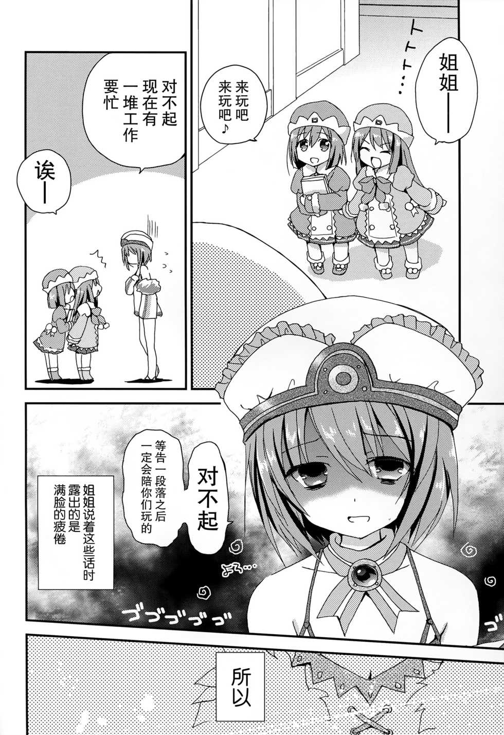 (SC2016 Winter) [ZNN (Zinan)] LoveGear (Hyperdimension Neptunia) [Chinese] [CE家族社] - Page 5