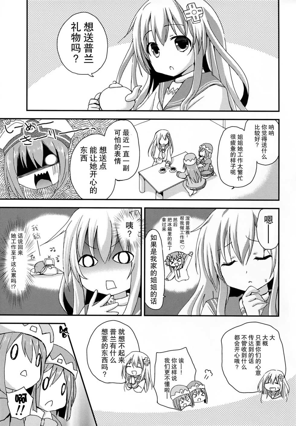 (SC2016 Winter) [ZNN (Zinan)] LoveGear (Hyperdimension Neptunia) [Chinese] [CE家族社] - Page 6