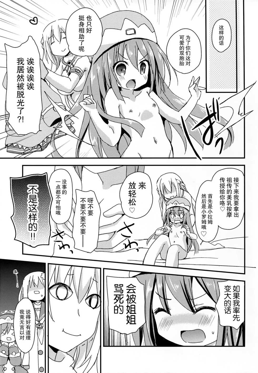 (SC2016 Winter) [ZNN (Zinan)] LoveGear (Hyperdimension Neptunia) [Chinese] [CE家族社] - Page 8