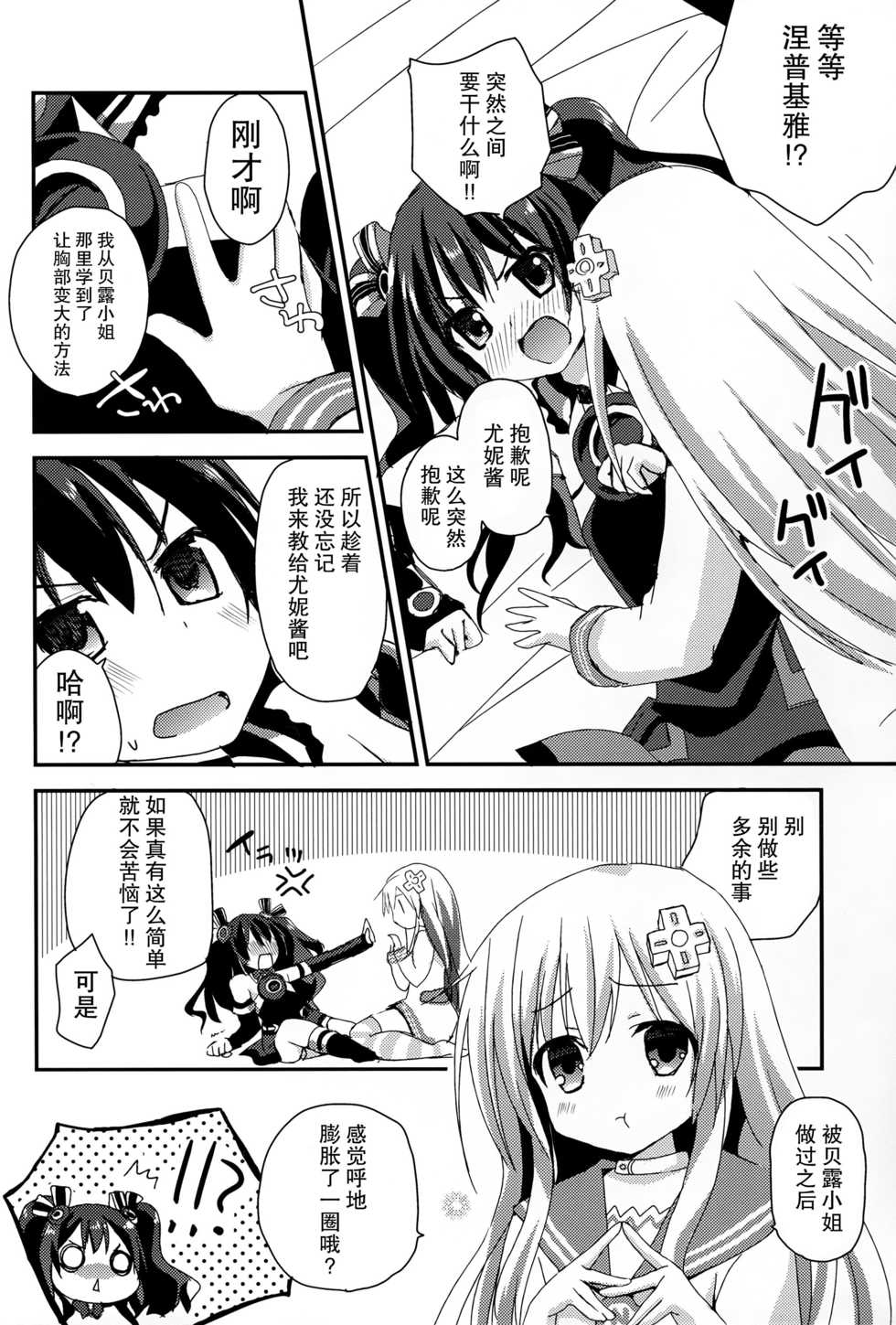 (SC2016 Winter) [ZNN (Zinan)] LoveGear (Hyperdimension Neptunia) [Chinese] [CE家族社] - Page 23