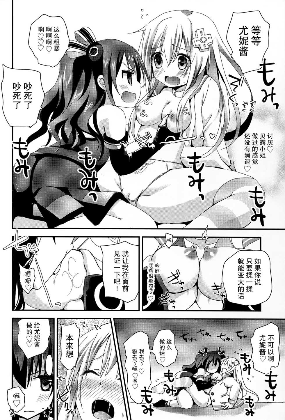 (SC2016 Winter) [ZNN (Zinan)] LoveGear (Hyperdimension Neptunia) [Chinese] [CE家族社] - Page 25
