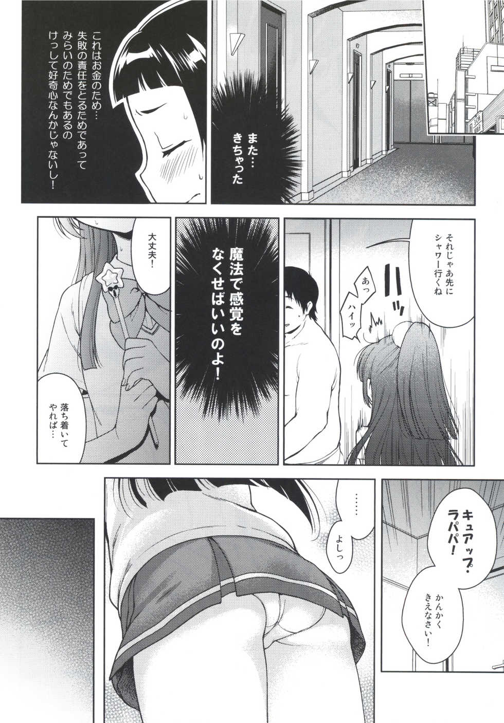 [Kaniya (Kanyapyi)]  Riko-chan no H na Arbeit (Mahou Tsukai Precure!) [Digital] - Page 11