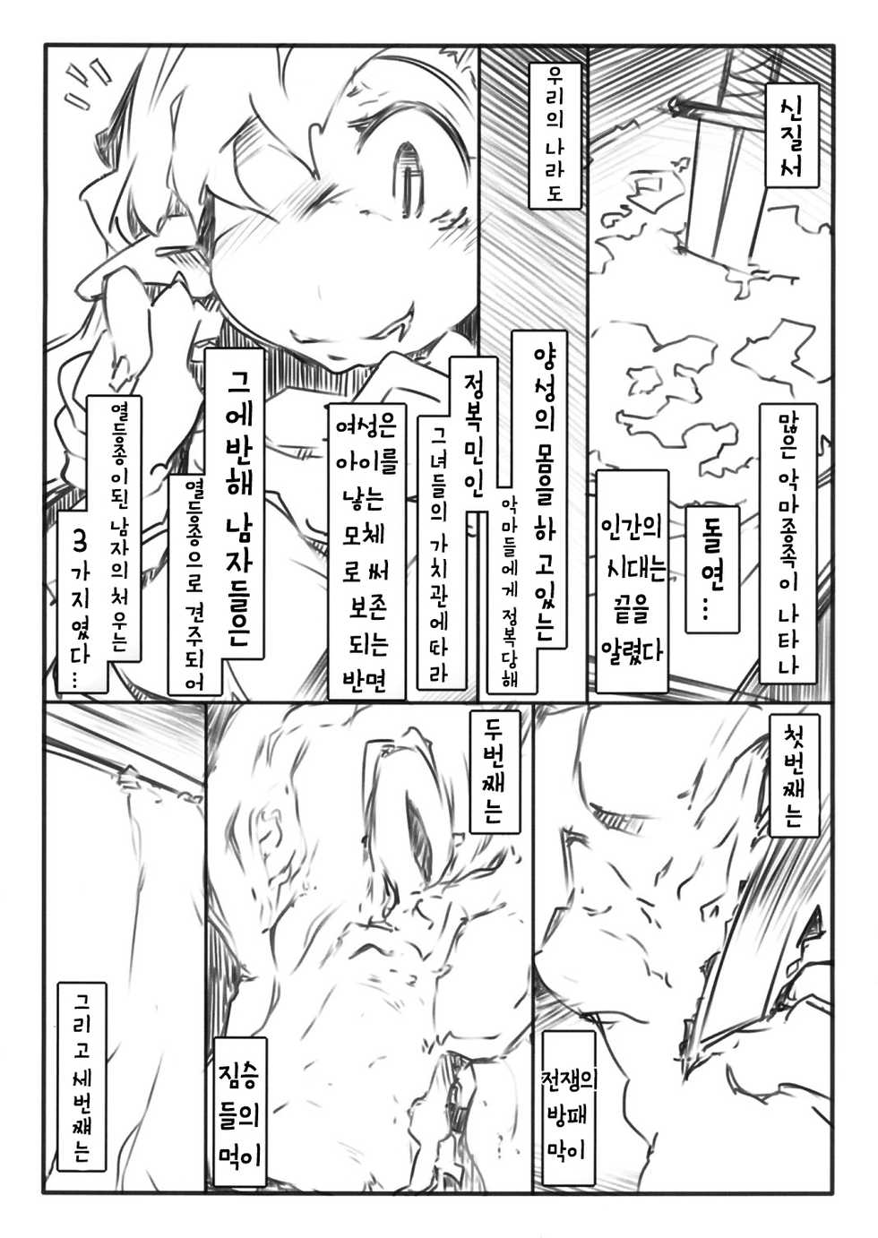 [Kouhuku Shigen (ryokutya)] Reizoku [Korean] [천센] [Digital] - Page 3