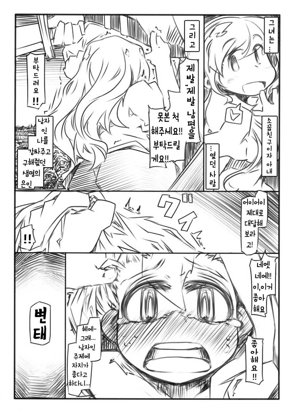 [Kouhuku Shigen (ryokutya)] Reizoku [Korean] [천센] [Digital] - Page 7