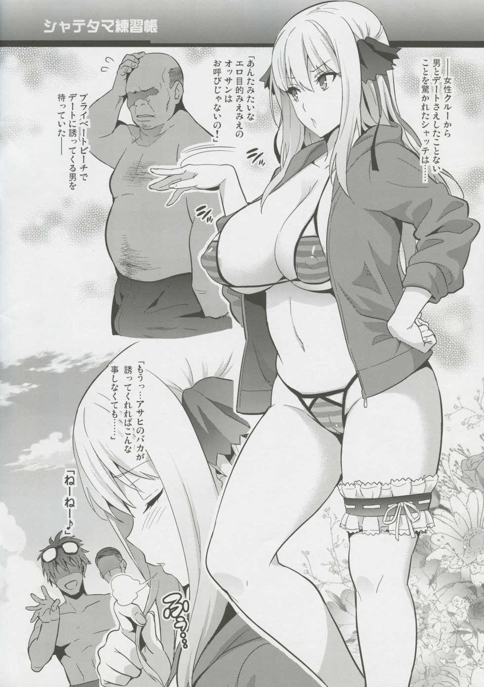 (C90) [Shinjugai (Takeda Hiromitsu)] Shate-tama Renshuuchou (Super Robot Wars X-Ω) - Page 2