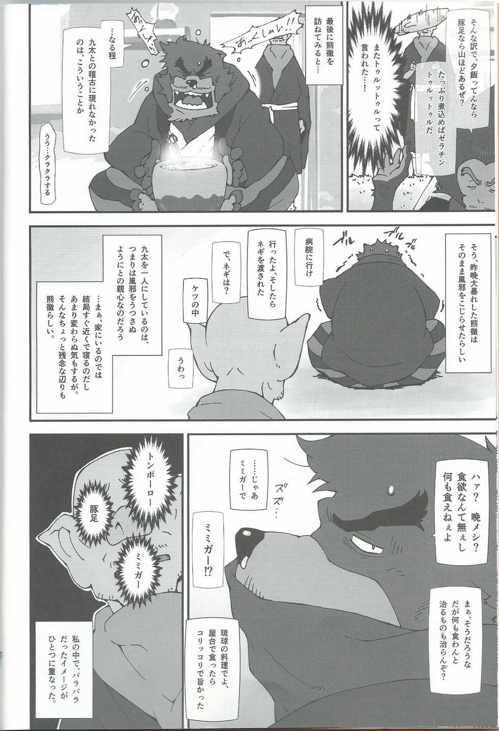 (Kemoket 5) [Toratora-ya (Toratora)] Oideyo Bakemono no Machi (Bakemono no Ko) - Page 6