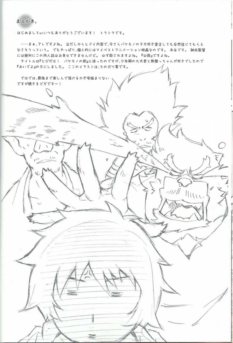 (Kemoket 5) [Toratora-ya (Toratora)] Oideyo Bakemono no Machi (Bakemono no Ko) - Page 8