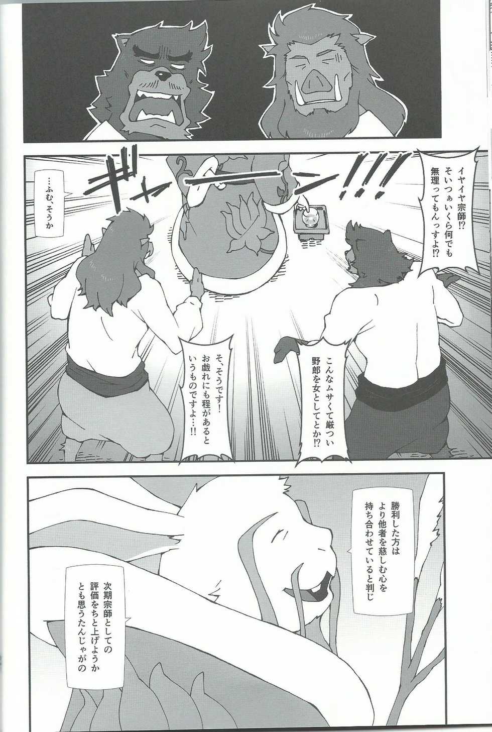 (Kemoket 5) [Toratora-ya (Toratora)] Oideyo Bakemono no Machi (Bakemono no Ko) - Page 22