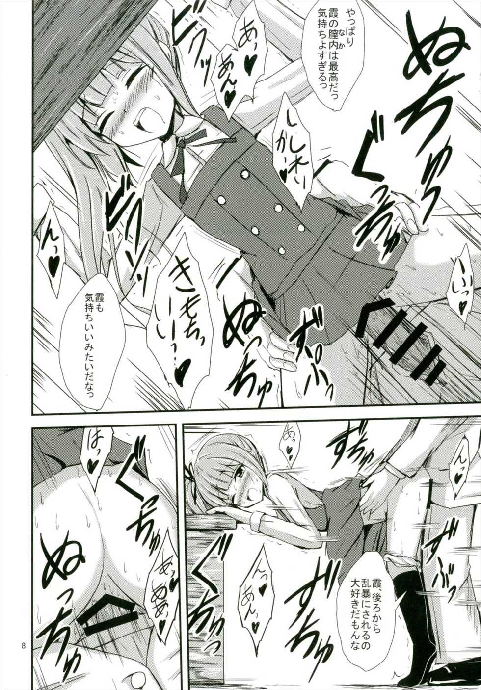 (C90) [Aiirosakura (Aikawa Ryou)] Kasumi ga Mama ni Naru Hi (Kantai Collection -KanColle-) - Page 9