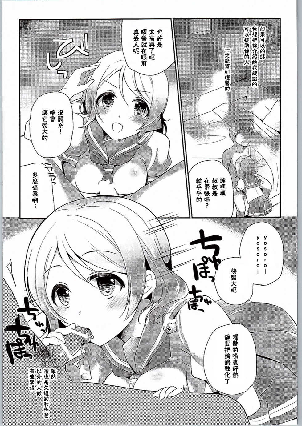 (C90) [moradolog (Muro Tomoharu)] You-chan no Nayami (Love Live! Sunshine!!) [Chinese] [CE家族社] - Page 8