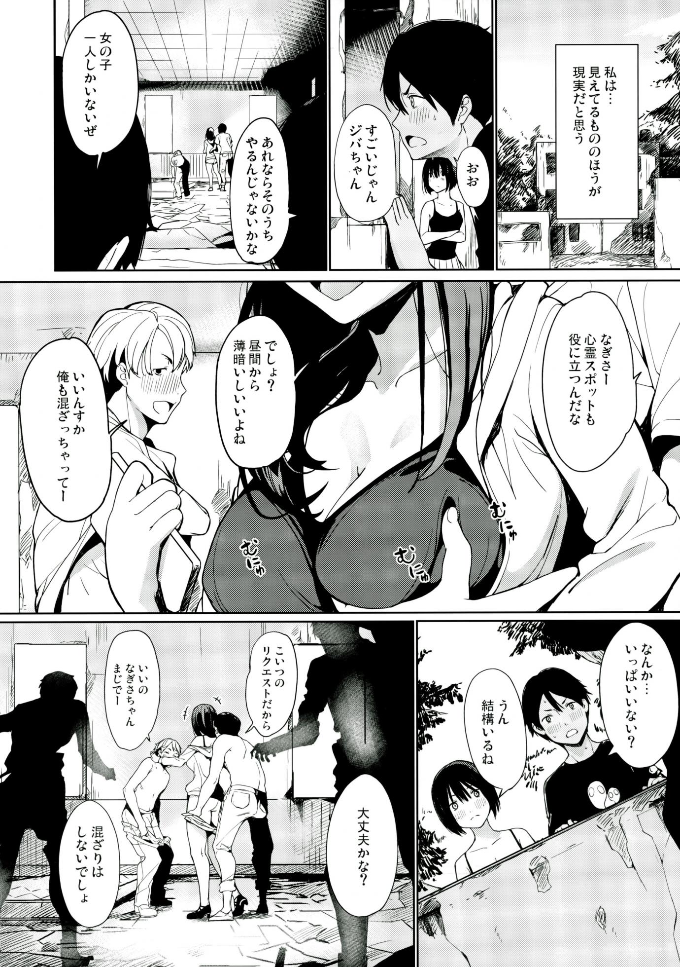 (C90) [Watanuki Shinguten (Watanuki Ron)] Jiba-chan no Natsu - Page 5