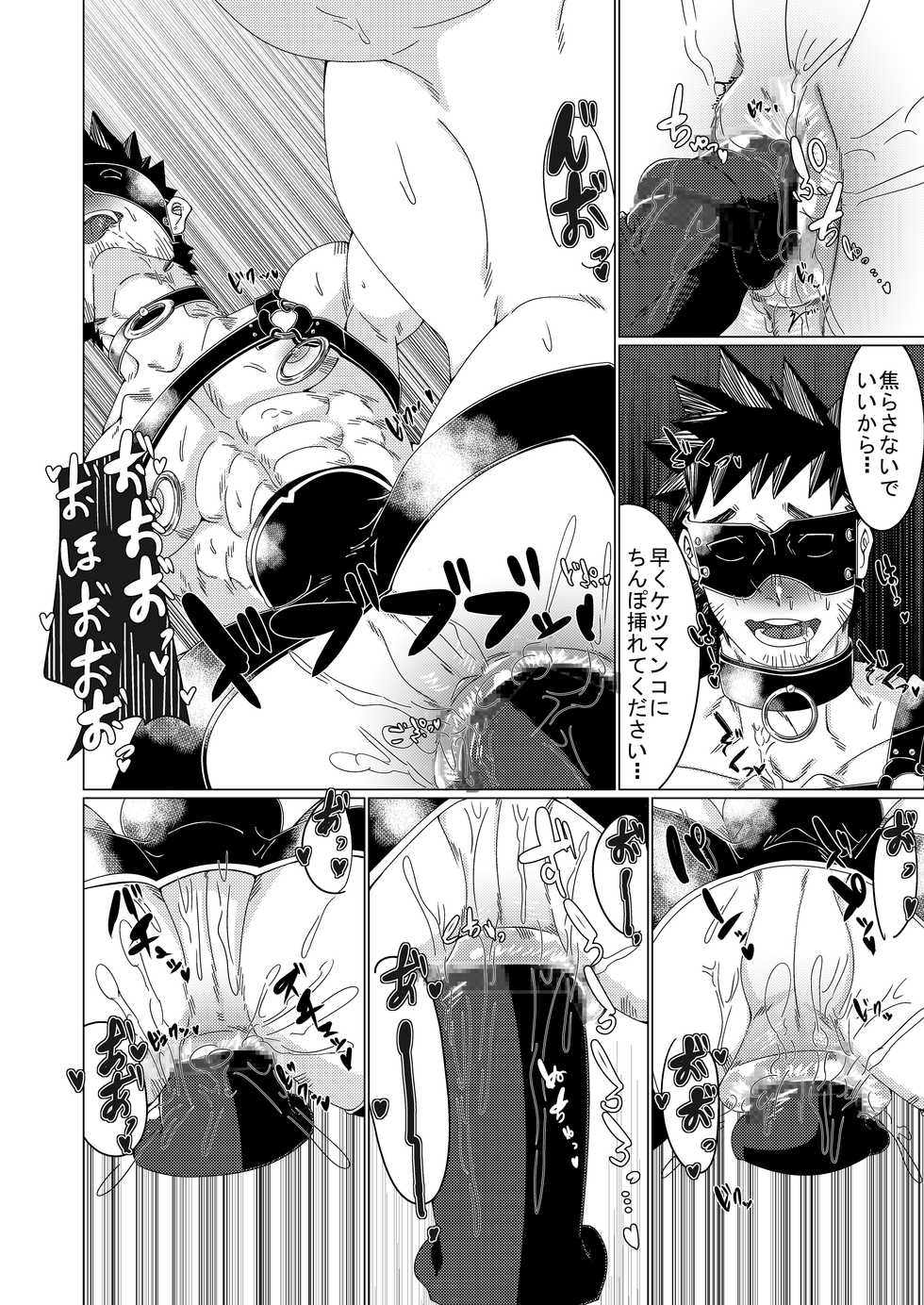 [Ginga no Arakuremon (Mokurou)] Osuchitsu Shiofuki Yarou 2 [Digital] - Page 14