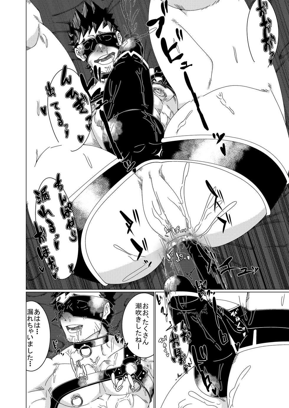 [Ginga no Arakuremon (Mokurou)] Osuchitsu Shiofuki Yarou 2 [Digital] - Page 21