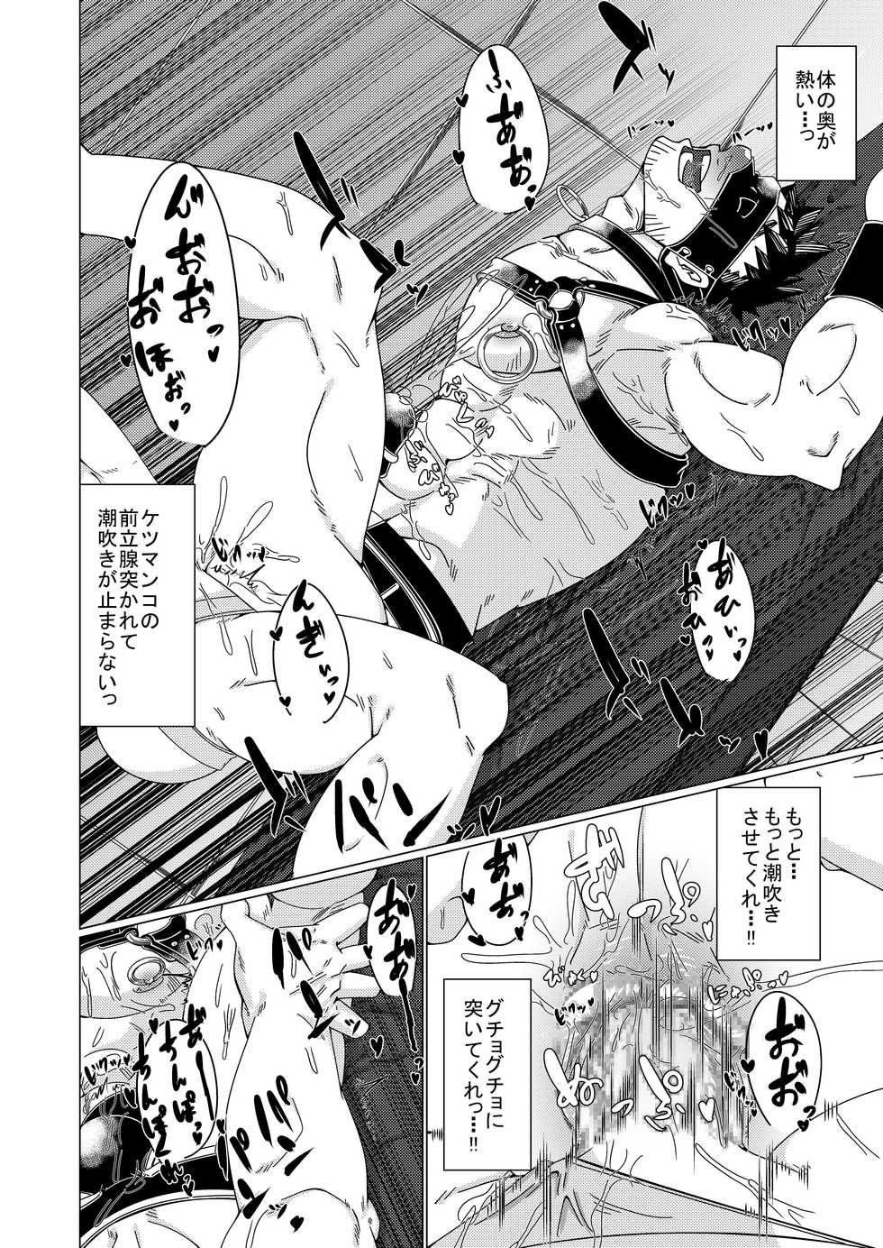 [Ginga no Arakuremon (Mokurou)] Osuchitsu Shiofuki Yarou 2 [Digital] - Page 25