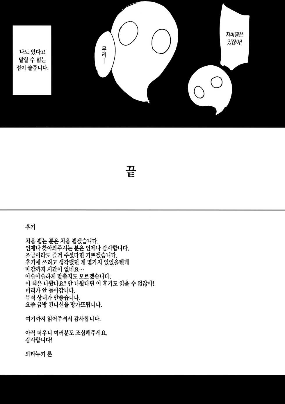 (C90) [Watanuki Shinguten (Watanuki Ron)] Jiba-chan no Natsu | 지바쨩의 여름 [Korean] - Page 20