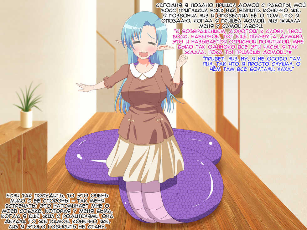 [Haruharutei] LamiaYome! Kyonyuu Lamia to Shinkon Ichaicha Kozukuri Seikatsu | Lamia Wife [Russian] [Vladislavis] - Page 23