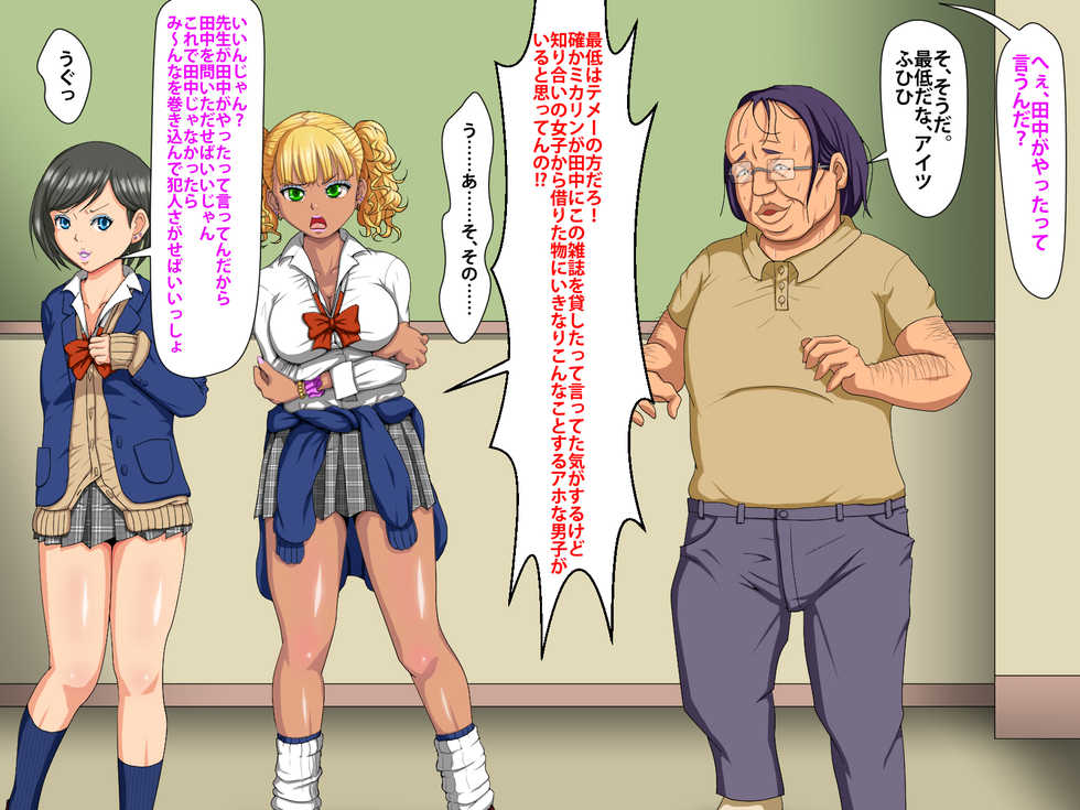 [Shibafu Cement] Saiminjutsu de Kimo Otoko ga Gyaru Shoujo ni Fukushuu suru Hanashi - Page 14
