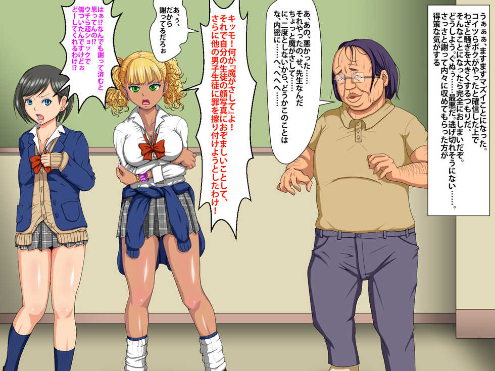 [Shibafu Cement] Saiminjutsu de Kimo Otoko ga Gyaru Shoujo ni Fukushuu suru Hanashi - Page 15