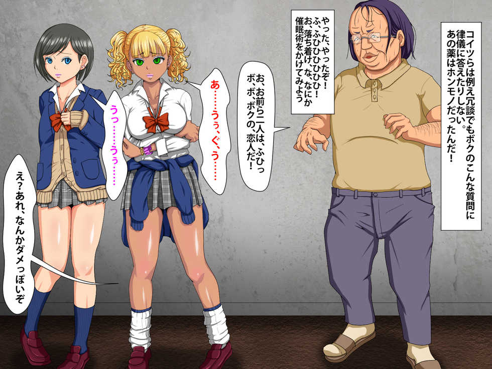 [Shibafu Cement] Saiminjutsu de Kimo Otoko ga Gyaru Shoujo ni Fukushuu suru Hanashi - Page 34