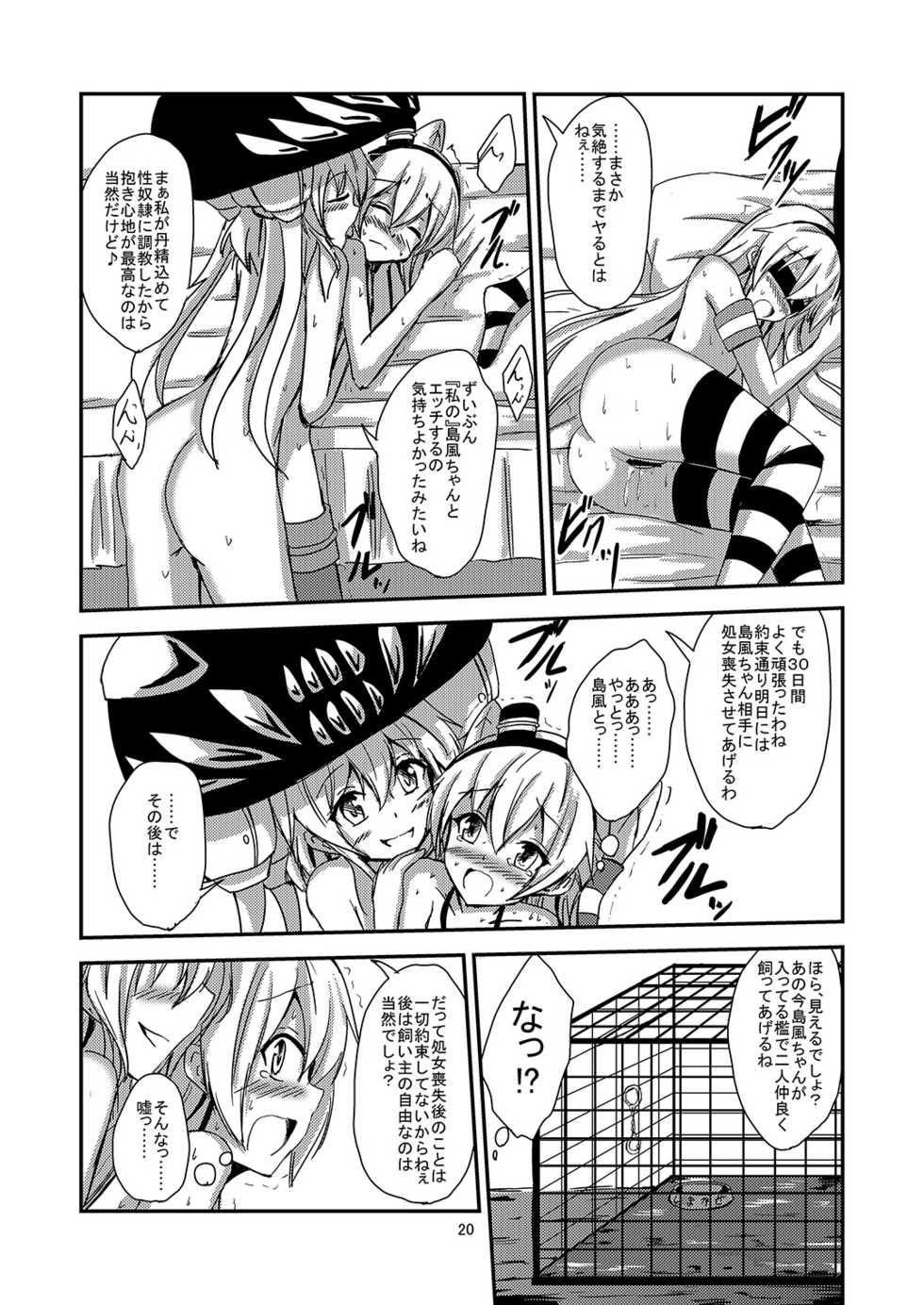 [Aiirosakura (Aikawa Ryou)] Kuubo Wo-Kyuu-chan no Amatsukaze Yuri Dorei Choukyou ~Mekakushi Shimakaze Choukyou Hen~ (Kantai   Collection -KanColle-) [Digital] - Page 21
