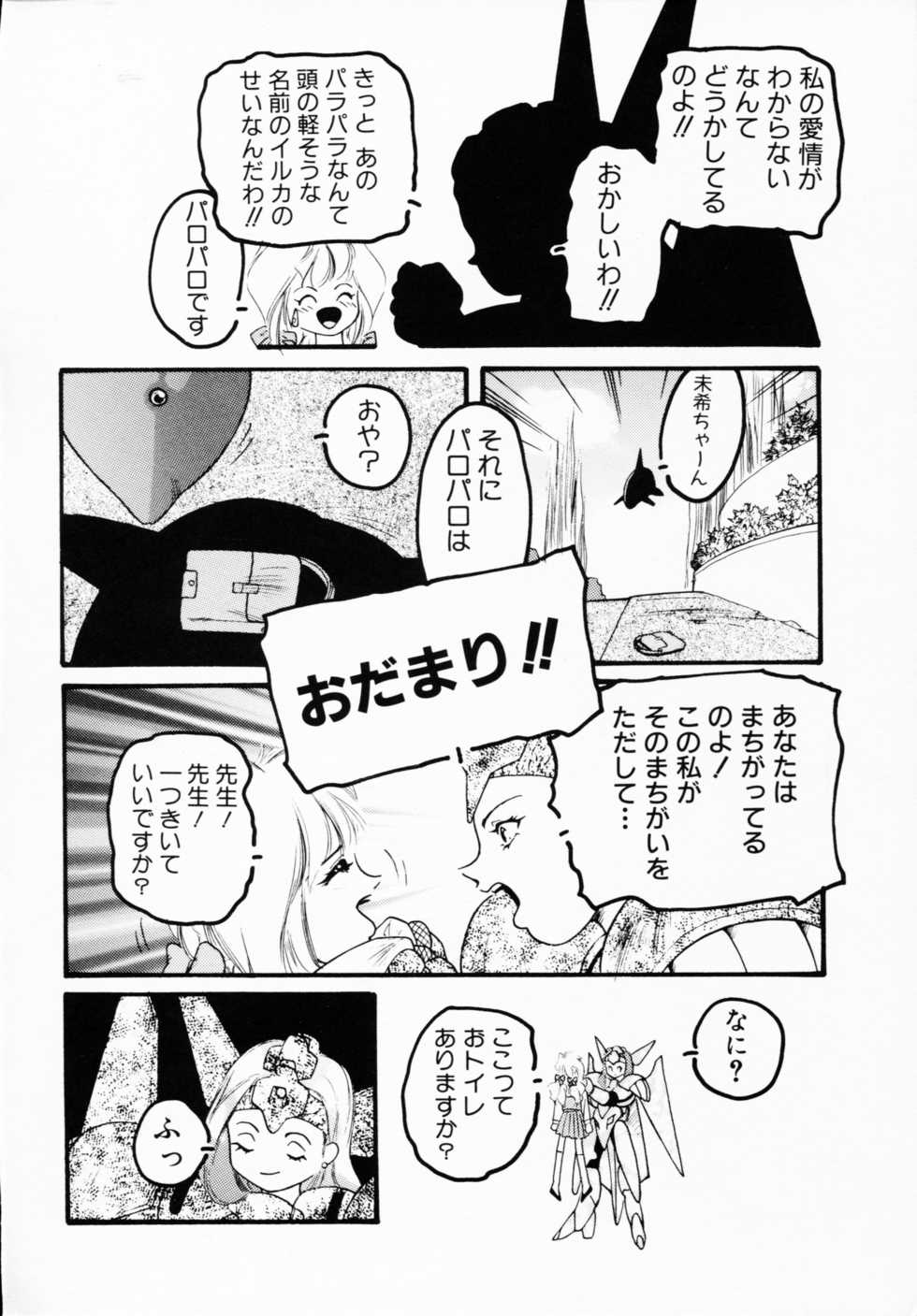 [Anthology] Ichigeki Nousatsu! - Page 10