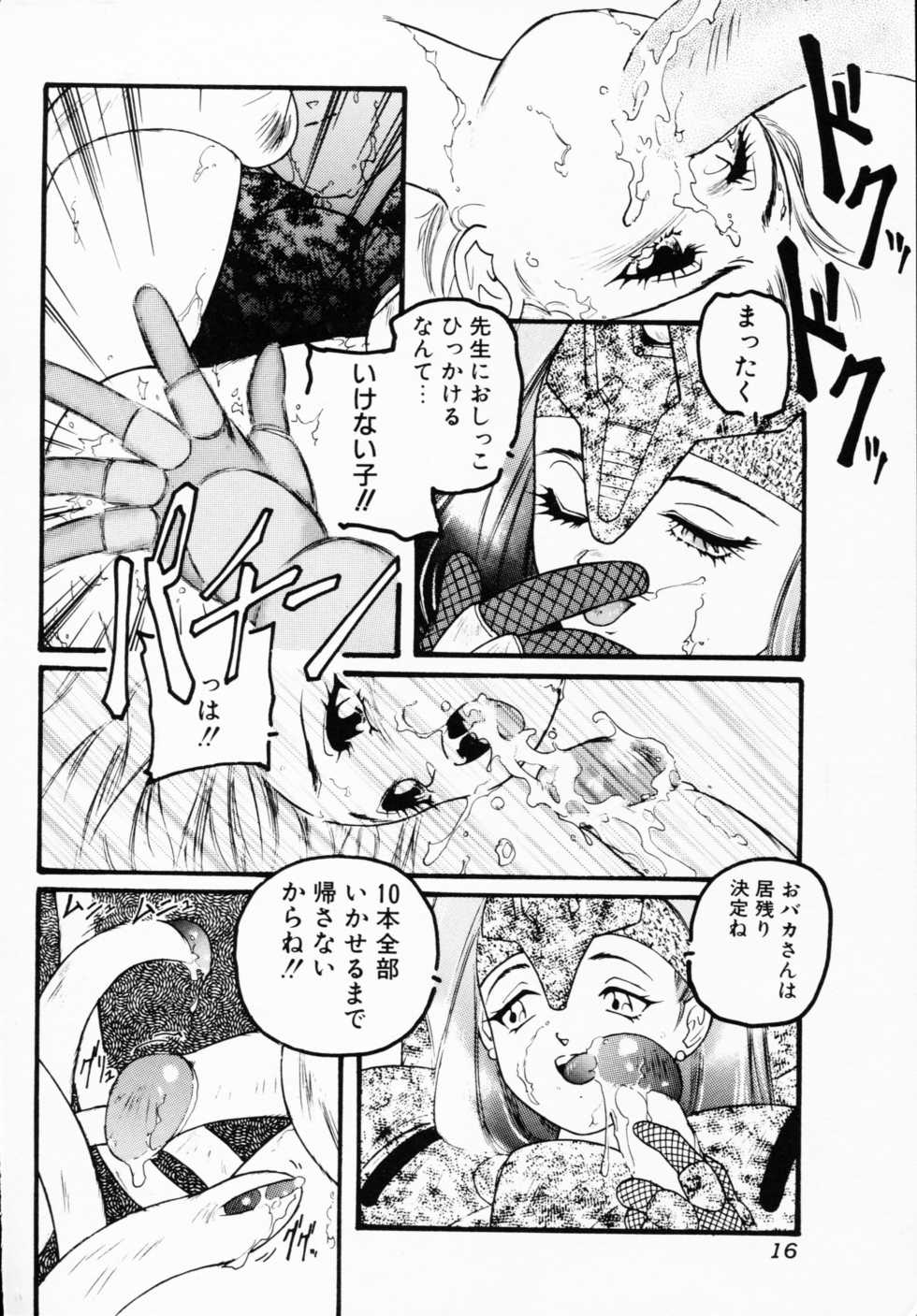 [Anthology] Ichigeki Nousatsu! - Page 16