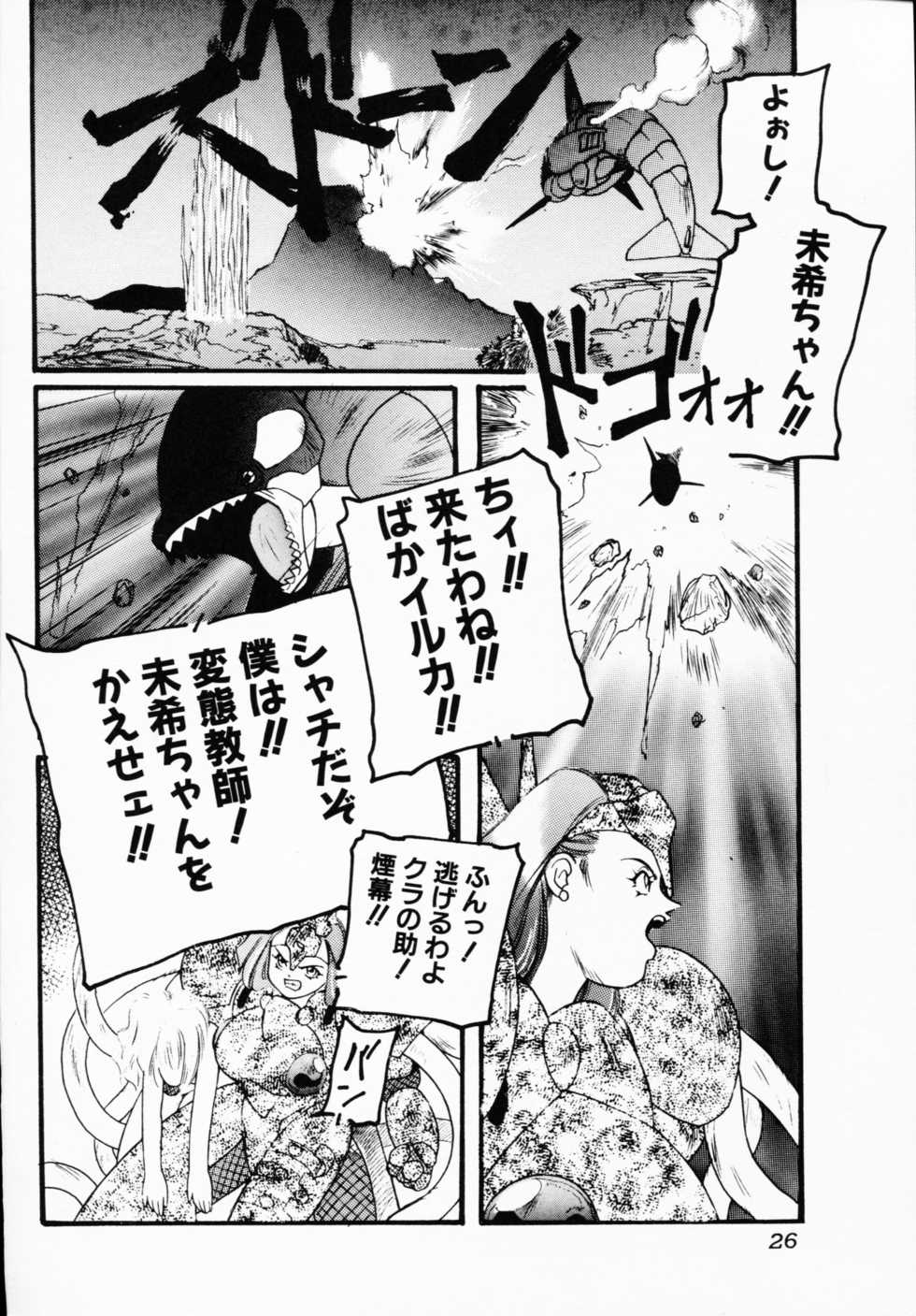 [Anthology] Ichigeki Nousatsu! - Page 26