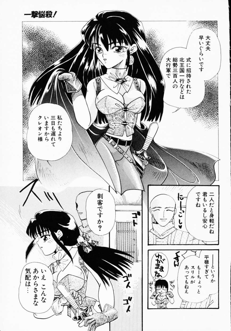 [Anthology] Ichigeki Nousatsu! - Page 33