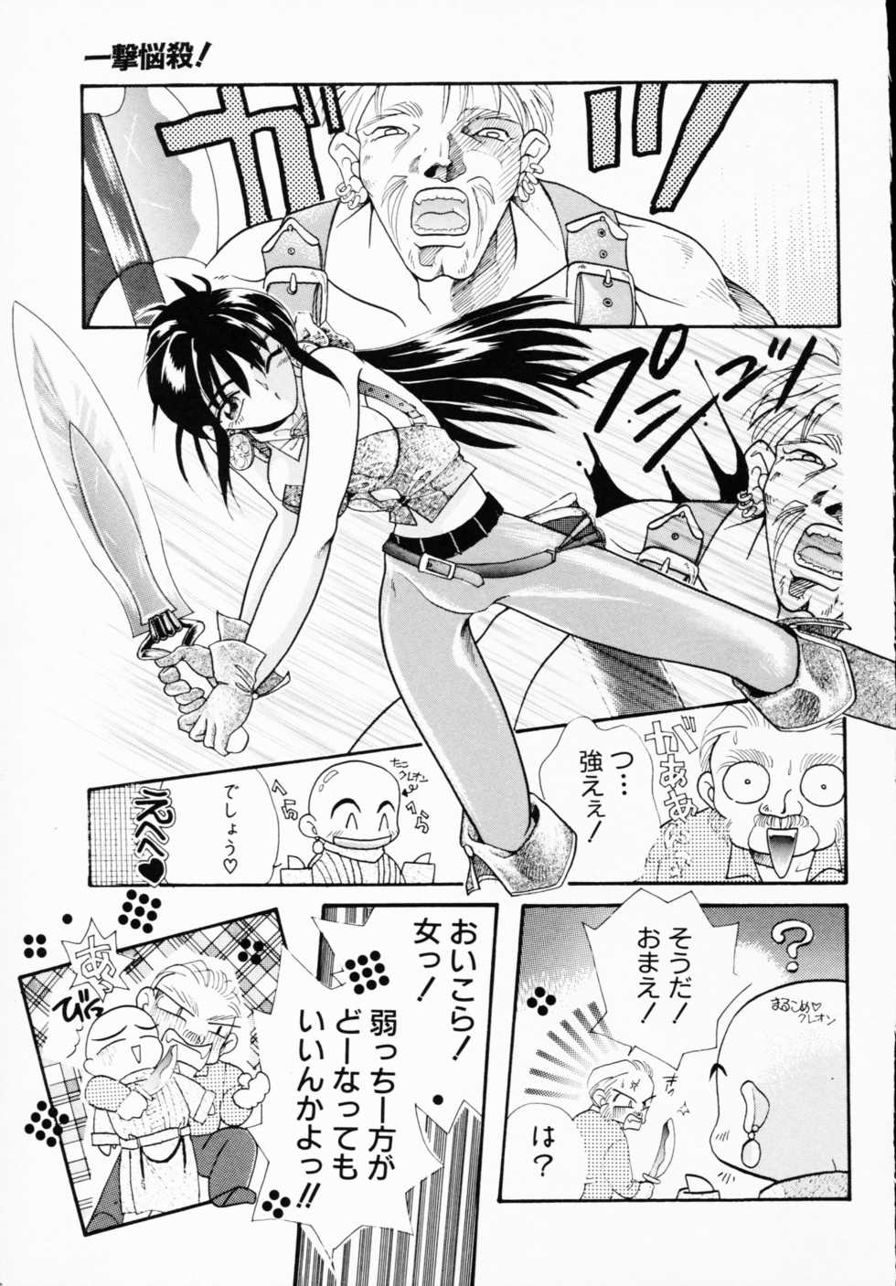 [Anthology] Ichigeki Nousatsu! - Page 35