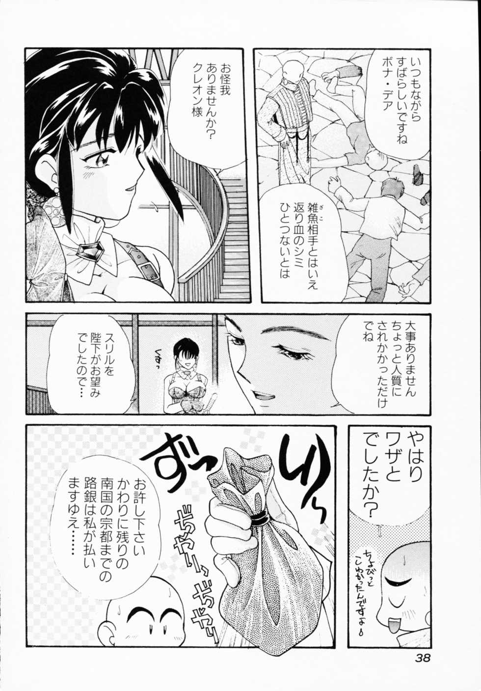 [Anthology] Ichigeki Nousatsu! - Page 38