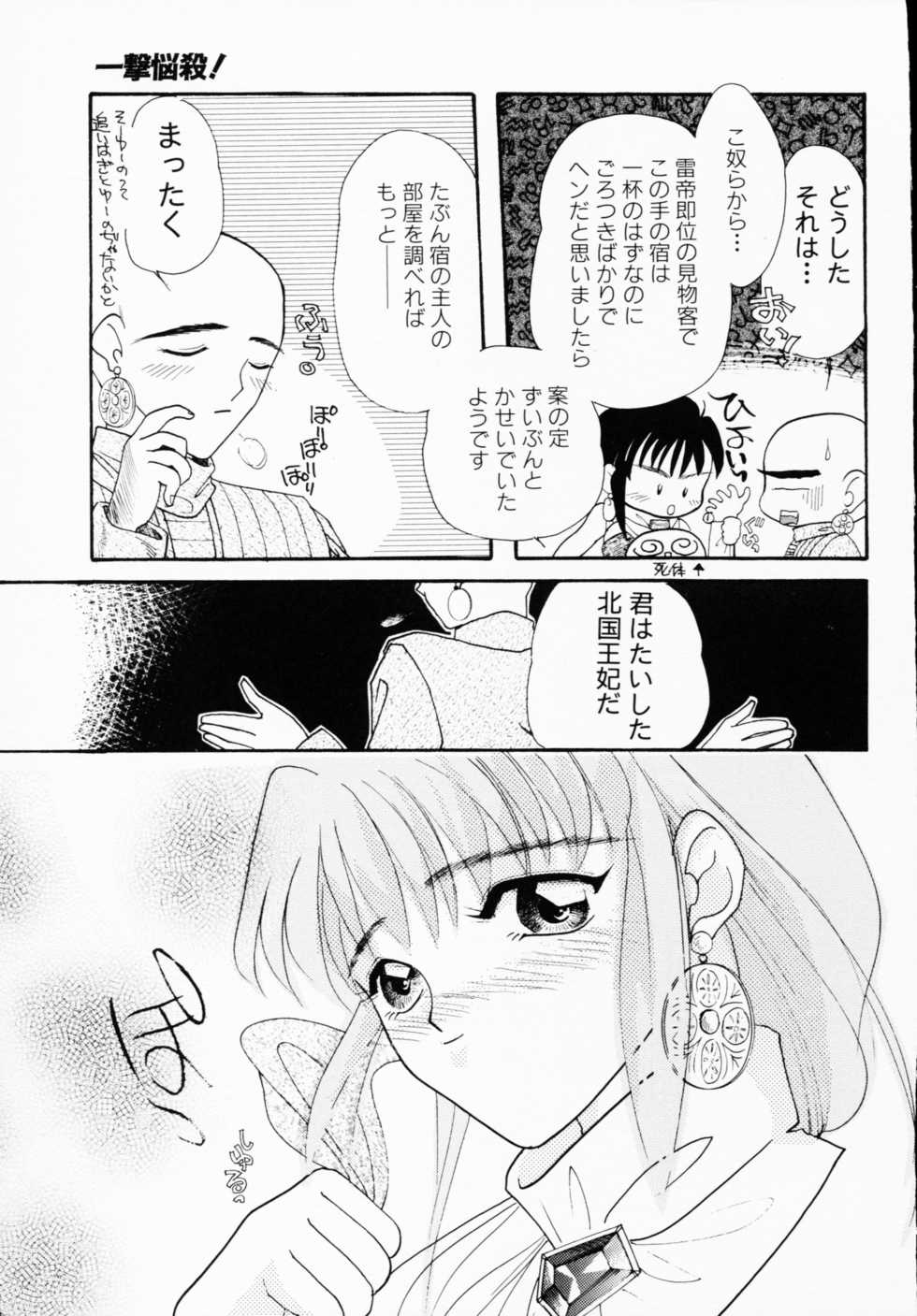 [Anthology] Ichigeki Nousatsu! - Page 39