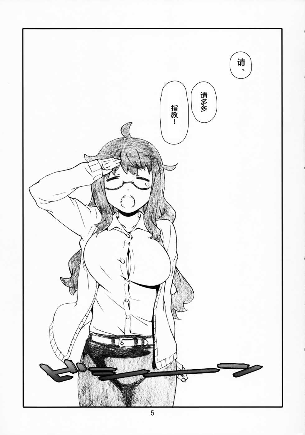 (C86) [Studio N.BALL (Haritama Hiroki)] Kono Bijutsubu Komon ni wa Mondai ga Aru! (Kono Bijutsubu ni wa Mondai ga Aru!) [Chinese] [辣鸡汉化组] - Page 5