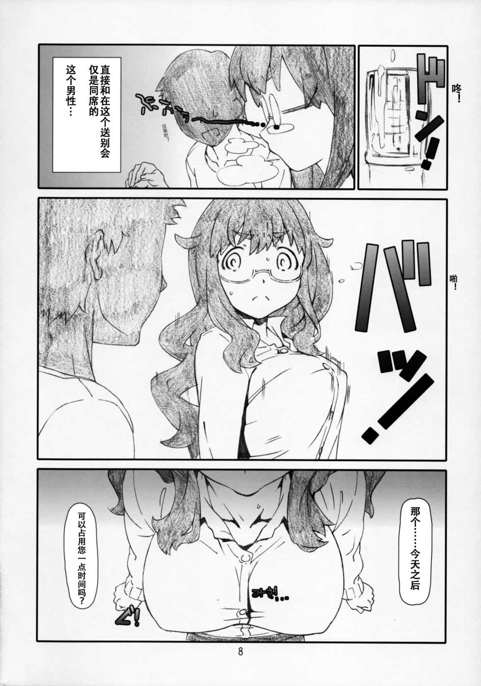 (C86) [Studio N.BALL (Haritama Hiroki)] Kono Bijutsubu Komon ni wa Mondai ga Aru! (Kono Bijutsubu ni wa Mondai ga Aru!) [Chinese] [辣鸡汉化组] - Page 8