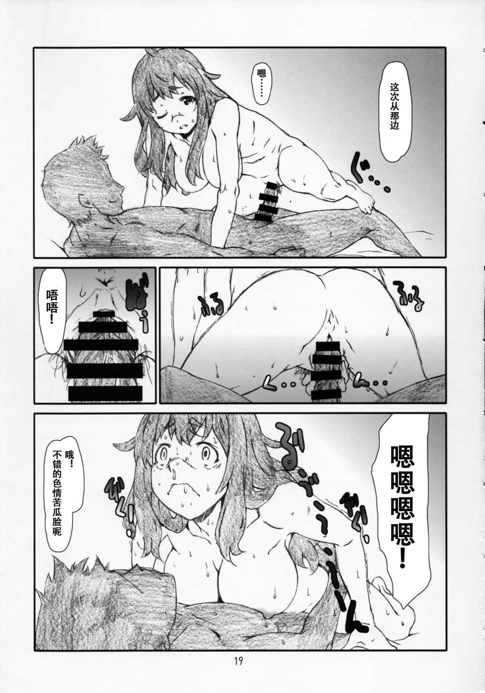 (C86) [Studio N.BALL (Haritama Hiroki)] Kono Bijutsubu Komon ni wa Mondai ga Aru! (Kono Bijutsubu ni wa Mondai ga Aru!) [Chinese] [辣鸡汉化组] - Page 19