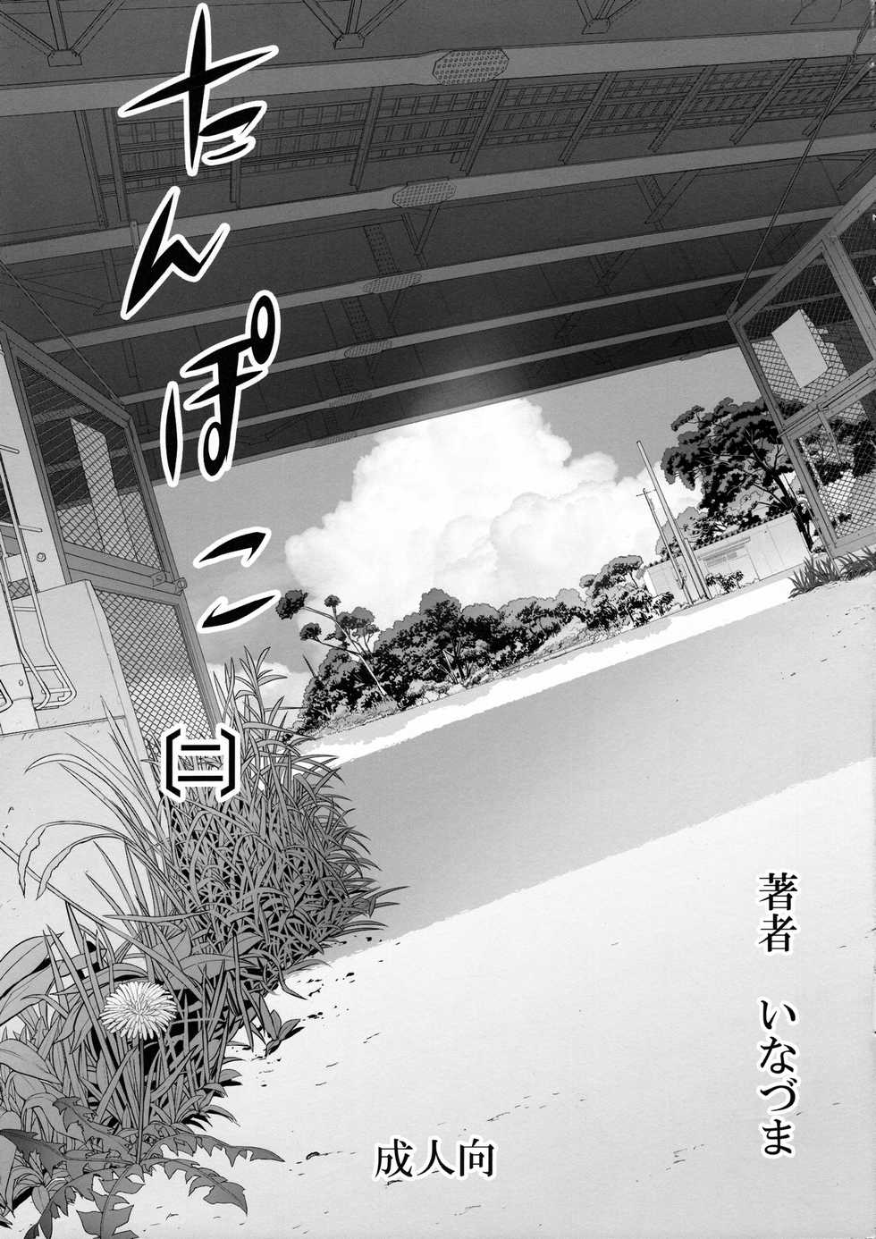 (C90) [Digital Accel Works (INAZUMA)] Tanpoko 2 - Page 1