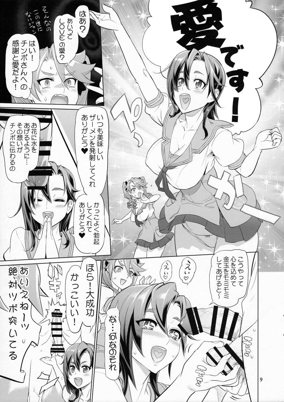 (C90) [Digital Accel Works (INAZUMA)] Tanpoko 2 - Page 9