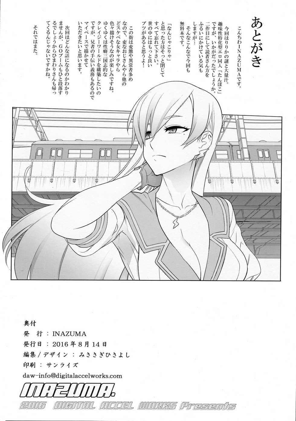 (C90) [Digital Accel Works (INAZUMA)] Tanpoko 2 - Page 16