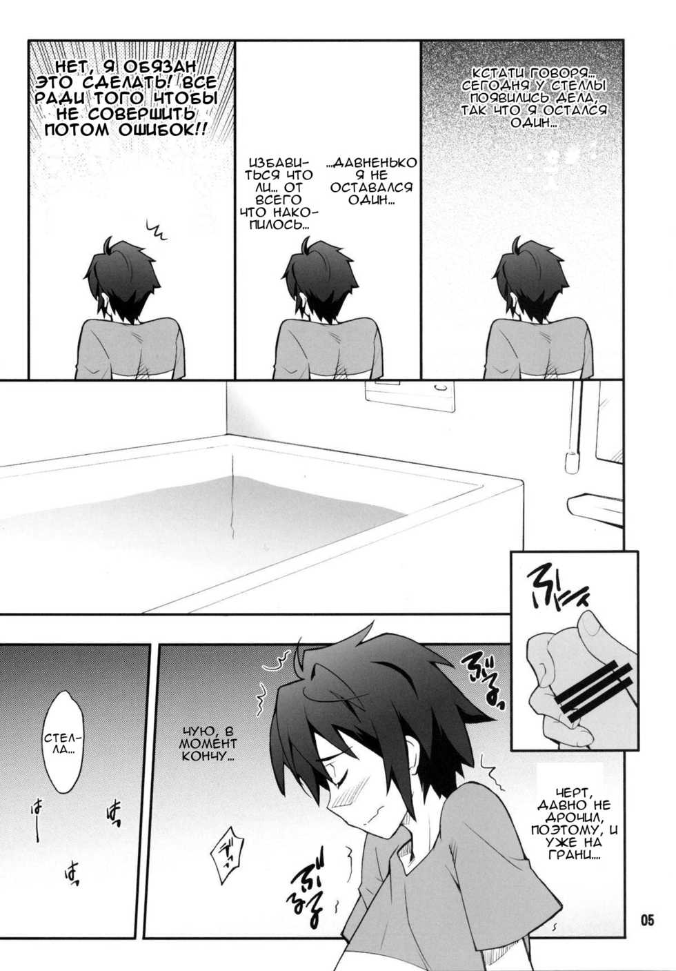 (C89) [P-FOREST (Hozumi Takashi)] Koujo-sama wa Heroine de Choroine de Eroine Nanodesu. (Rakudai Kishi no Cavalry) [Russian] [Kyouhei Yanase] - Page 4