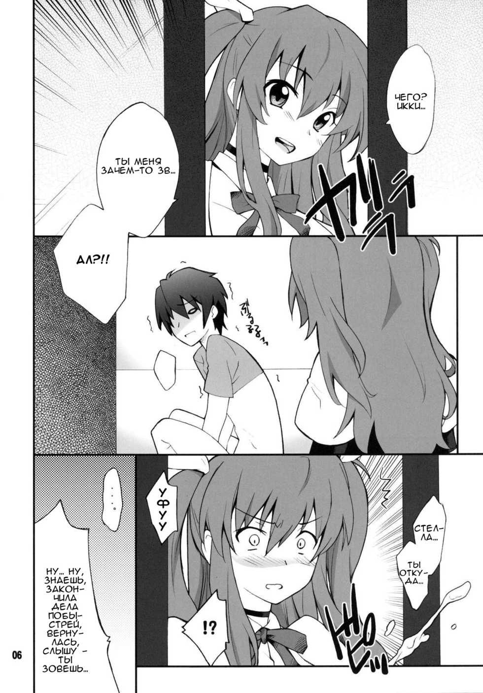 (C89) [P-FOREST (Hozumi Takashi)] Koujo-sama wa Heroine de Choroine de Eroine Nanodesu. (Rakudai Kishi no Cavalry) [Russian] [Kyouhei Yanase] - Page 5